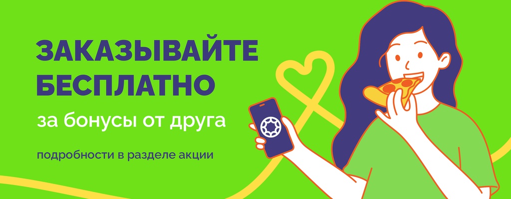 Акция «Получите двойную порцию… бонусов!» в Кинешме