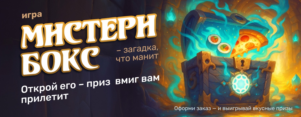 Акция «Мистери бокс – загадка, что манит» в Бишкеке