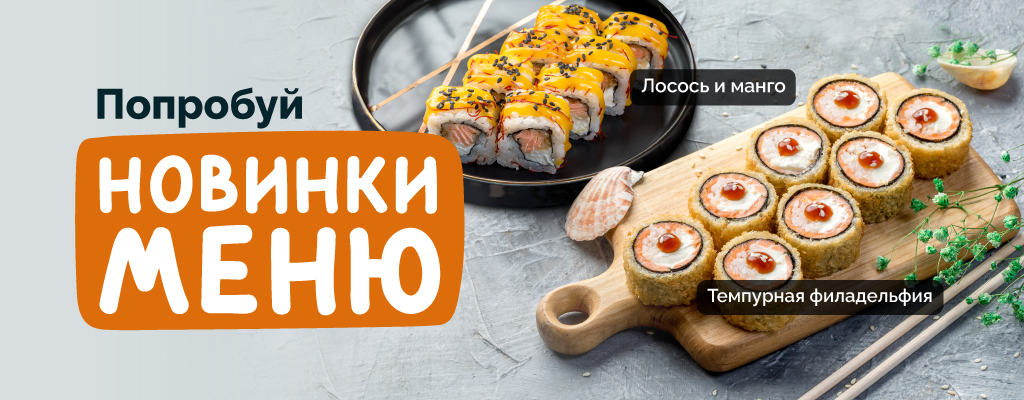 Акция «Новые роллы!» в Кинешме
