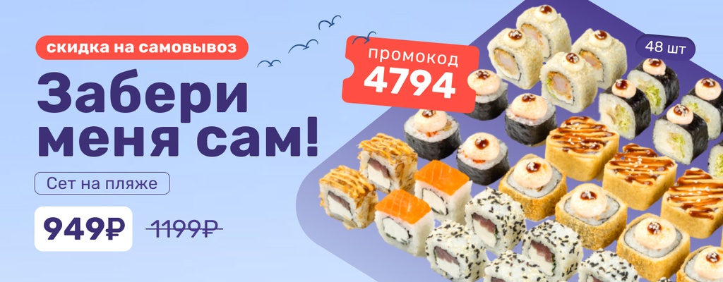 Акция «Самый вкусный и самый летний- Сет на пляже» в Кинешме