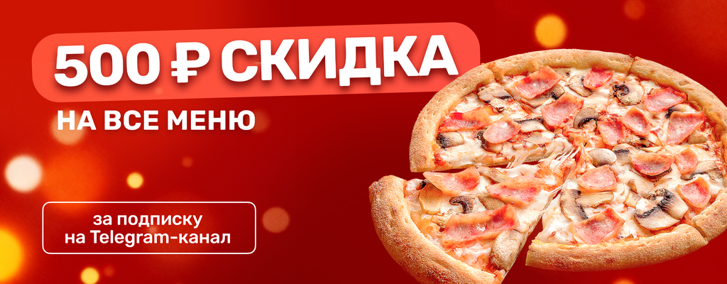 Акция «ДАРИМ СКИДКУ ЗА ПОДПИСКУ!» в Мурманске
