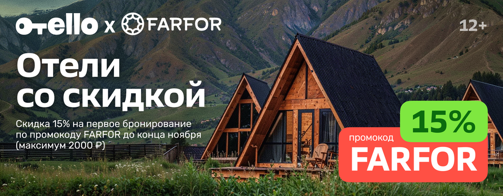 Акция «Скидка 15% на первое бронирование!» от ресторана Farfor в Бишкеке Акция «Скидка 15% на первое бронирование!» в Бишкеке