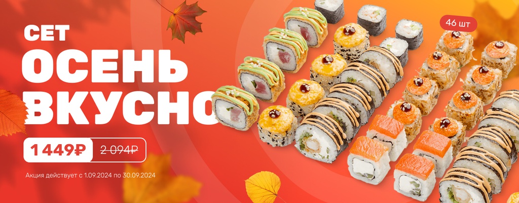 Акция «Ну осень-осень вкусно!» от ресторана Farfor в Тамбове Акция «Ну осень-осень вкусно!» в Тамбове