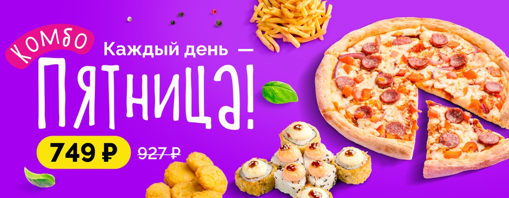 Акция «Пятница — что может быть лучше?!» от ресторана Farfor в Акция «Пятница — что может быть лучше?!» в