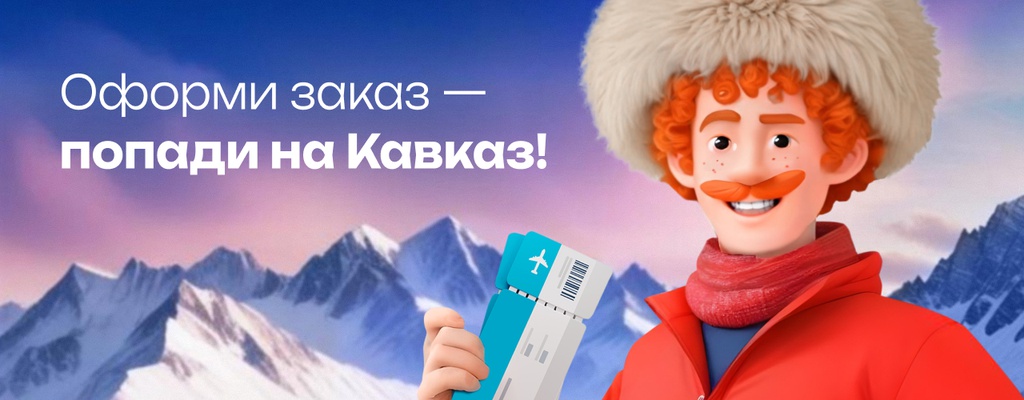 Акция «Выиграй поездку в Дагестан!» в 
