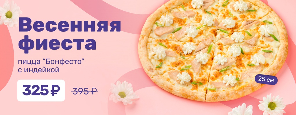 Акция «Весна не приходит одна!» от ресторана Farfor в Кинешме Акция «Весна не приходит одна!» в Кинешме
