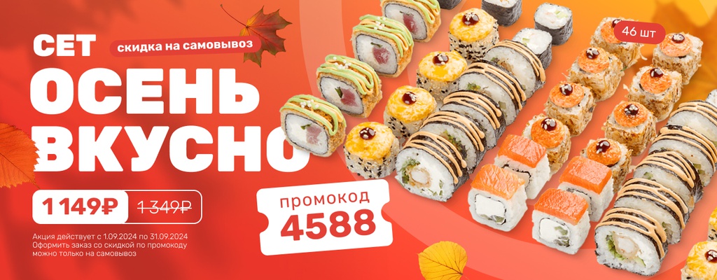 Акция «Заберите осень с собой — это вкусно!» от ресторана Farfor в Кинешме Акция «Заберите осень с собой — это вкусно!» в Кинешме