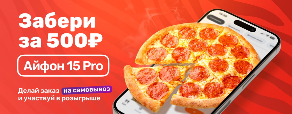 Акция «Забери iPhone 15 Pro за 500₽» в Бишкеке