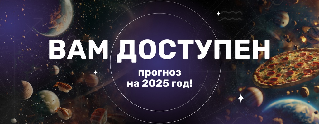 Акция «Вас ждет прогноз на 2025 год!» в Кинешме