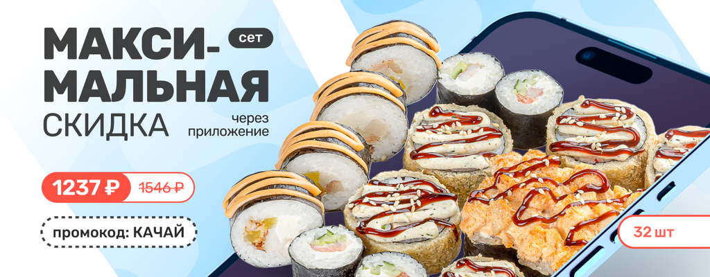 Акция «Больше роллов за меньшие деньги» в Мурманске