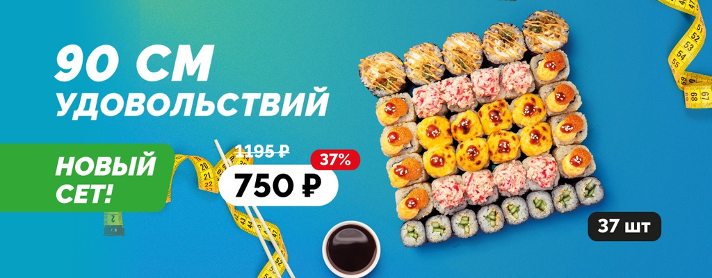 Акция «Новый сет!» в Кинешме