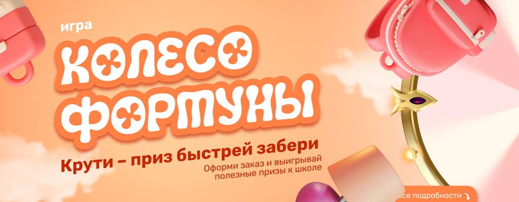 Акция «Колесо Фортуны крути– приз быстрей забери» в Кинешме