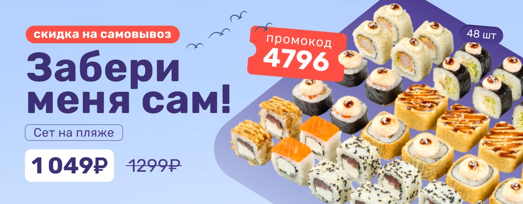 Акция «Самый вкусный и самый летний- Сет на пляже» в Кинешме