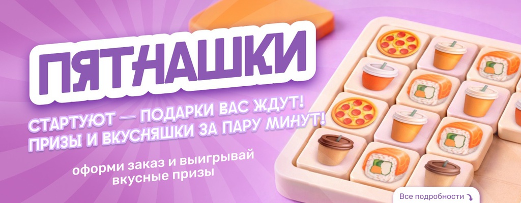 Акция «Пятнашки стартуют —подарки вас ждут!» от ресторана Farfor в Кинешме Акция «Пятнашки стартуют —подарки вас ждут!» в Кинешме