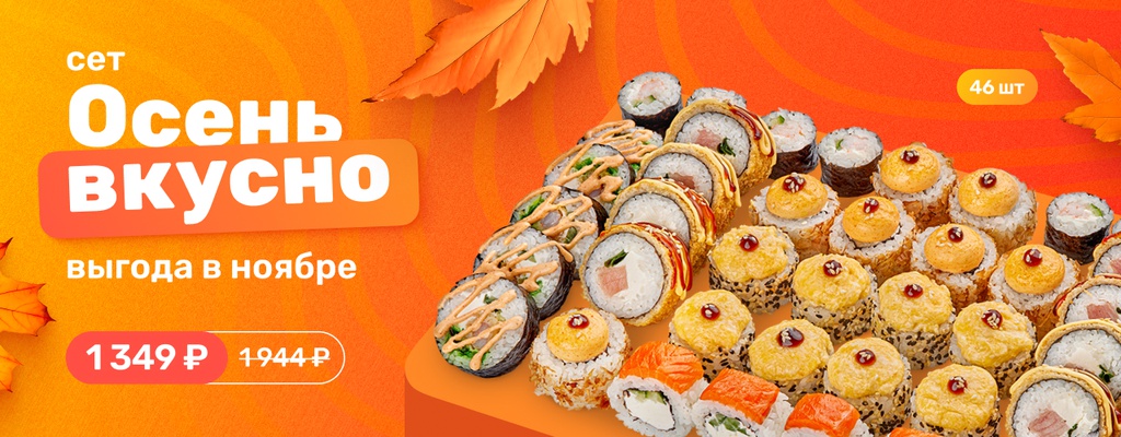 Акция «Фто? Осень вкусно!» в Кинешме