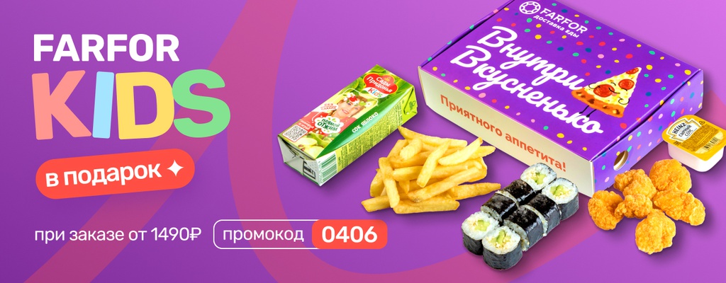 Акция «В каждом маленьком ребенке…» от ресторана Farfor в Мурманске Акция «В каждом маленьком ребенке…» в Мурманске