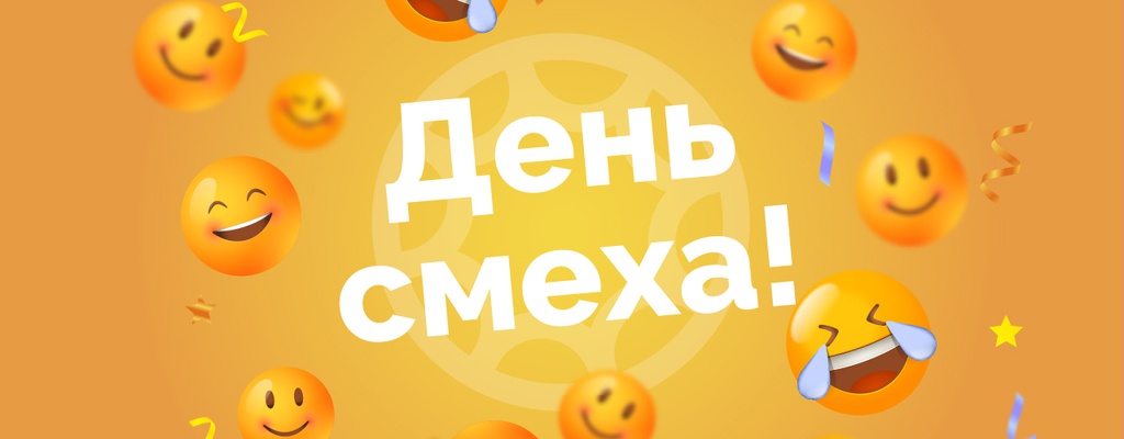 Акция «С 1 апреля!» в 