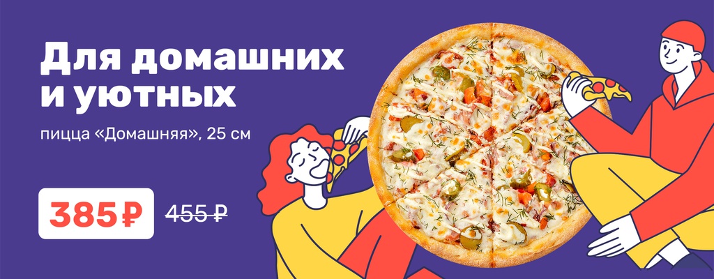 Акция «Зимний вечер и домашняя пицца…» от ресторана Farfor в Мурманске Акция «Зимний вечер и домашняя пицца…» в Мурманске