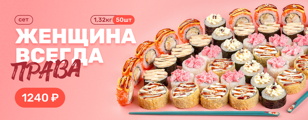 Акция «Минус готовка. Плюс 50 кусочков.» в Кинешме