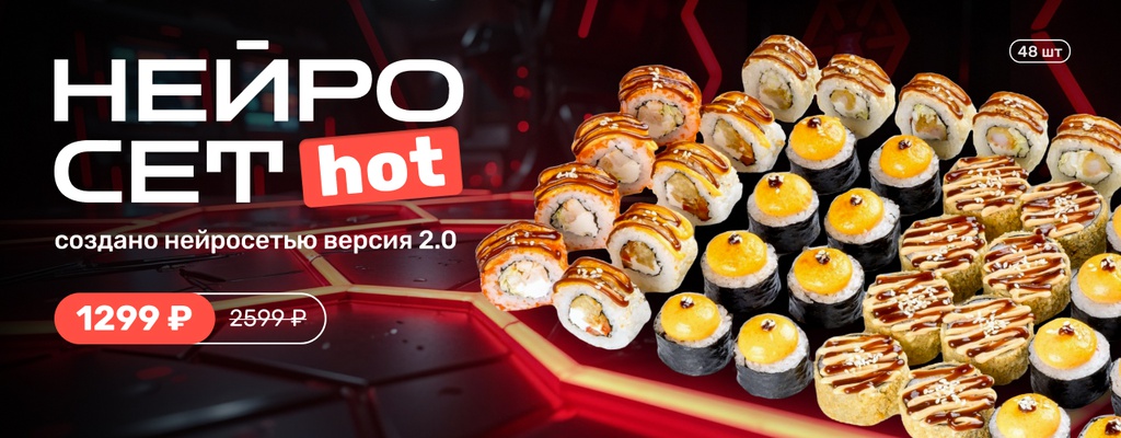 Акция «Нейросет hot — идеальный вкус по версии ИИ» в Солнечногорске