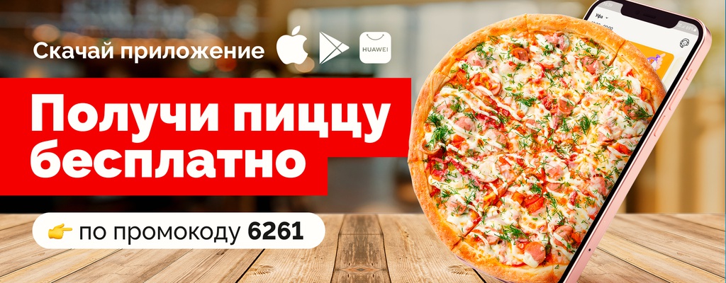 Акция ««Домашняя» в подарок!» в Кинешме