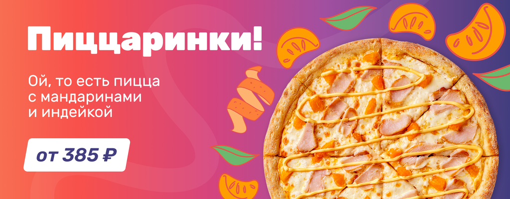 Акция «Мы делили мандарин…» в Смоленске