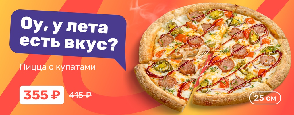 Акция «Сочно, вкусно, по-летнему!» в Кинешме