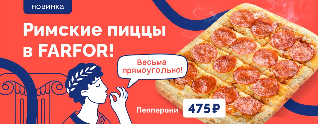 Акция «Аве, пицца!» в Кинешме