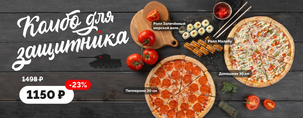 Акция «Комбо для защитника» в Кинешме