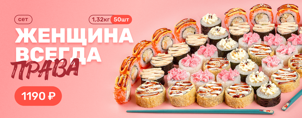 Акция «Минус готовка. Плюс 50 кусочков.» в Гае