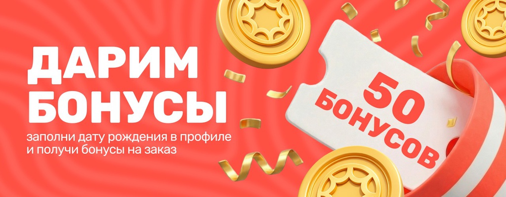 Акция «Забери 50 бонусов» от ресторана Farfor в Бишкеке Акция «Забери 50 бонусов» в Бишкеке