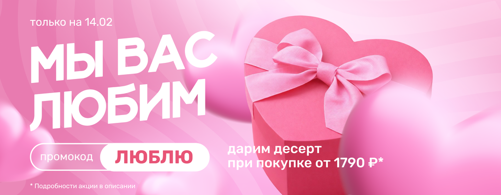 Акция «День влюблённых» от ресторана Farfor в Бишкеке Акция «День влюблённых» в Бишкеке