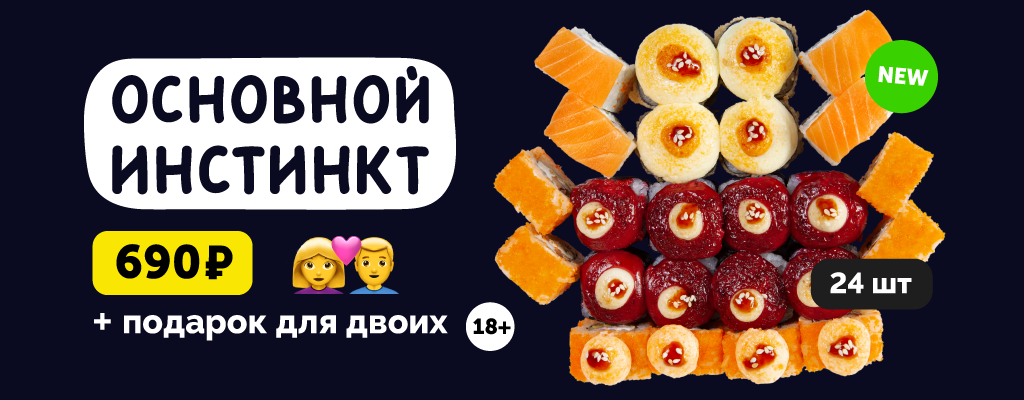 Акция «Сет Основной инстинкт» в Кинешме