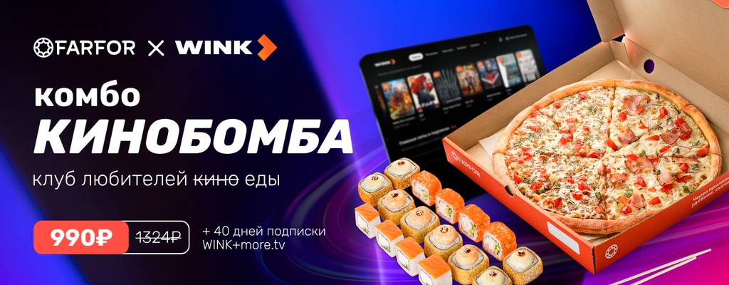 Акция «Свет, камера, кинобомба!» от ресторана Farfor в Кинешме Акция «Свет, камера, кинобомба!» в Кинешме