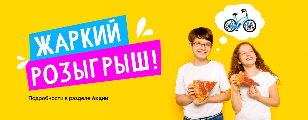 Акция «Жаркий розыгрыш от Farfor!» в Кинешме
